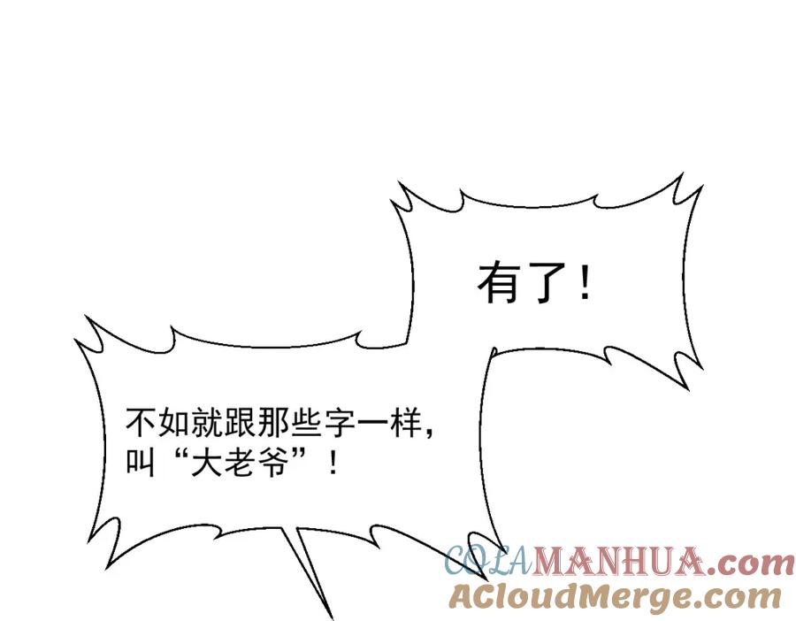 《烂柯棋缘》第225话 第89页