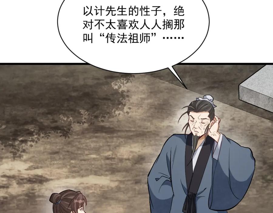 《烂柯棋缘》第225话 第87页