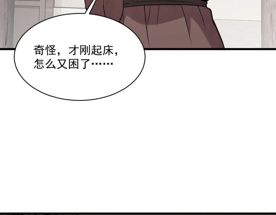 《烂柯棋缘》第225话 第119页