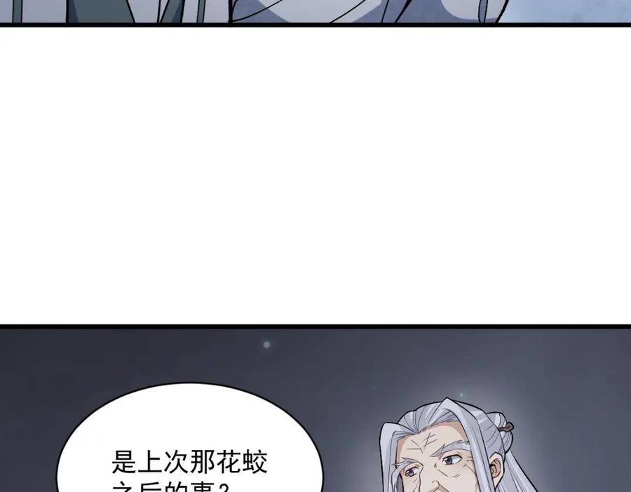 《烂柯棋缘》第226话 第62页