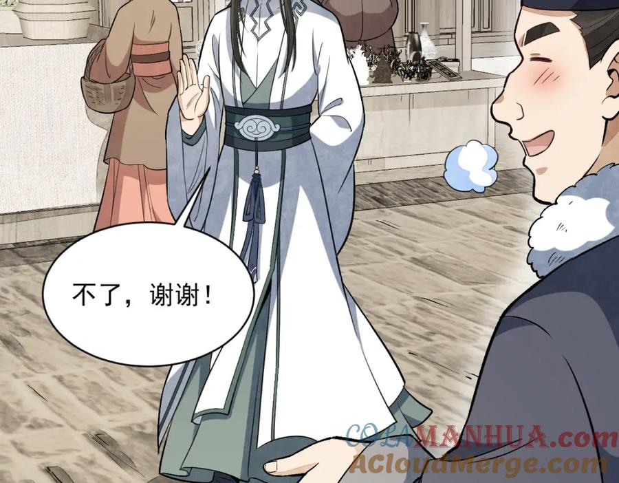 《烂柯棋缘》第226话 第81页
