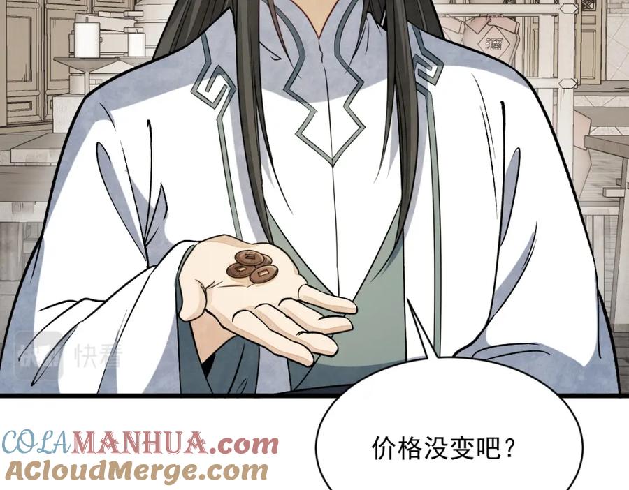 《烂柯棋缘》第226话 第137页