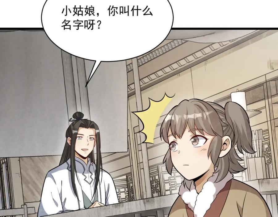 《烂柯棋缘》第226话 第95页
