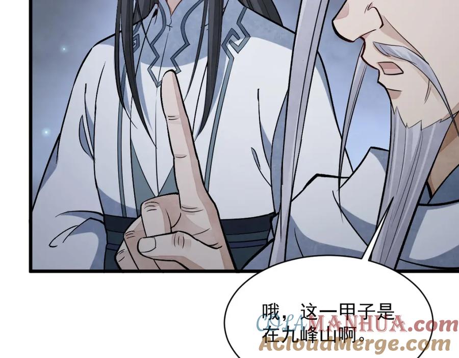 《烂柯棋缘》第226话 第57页