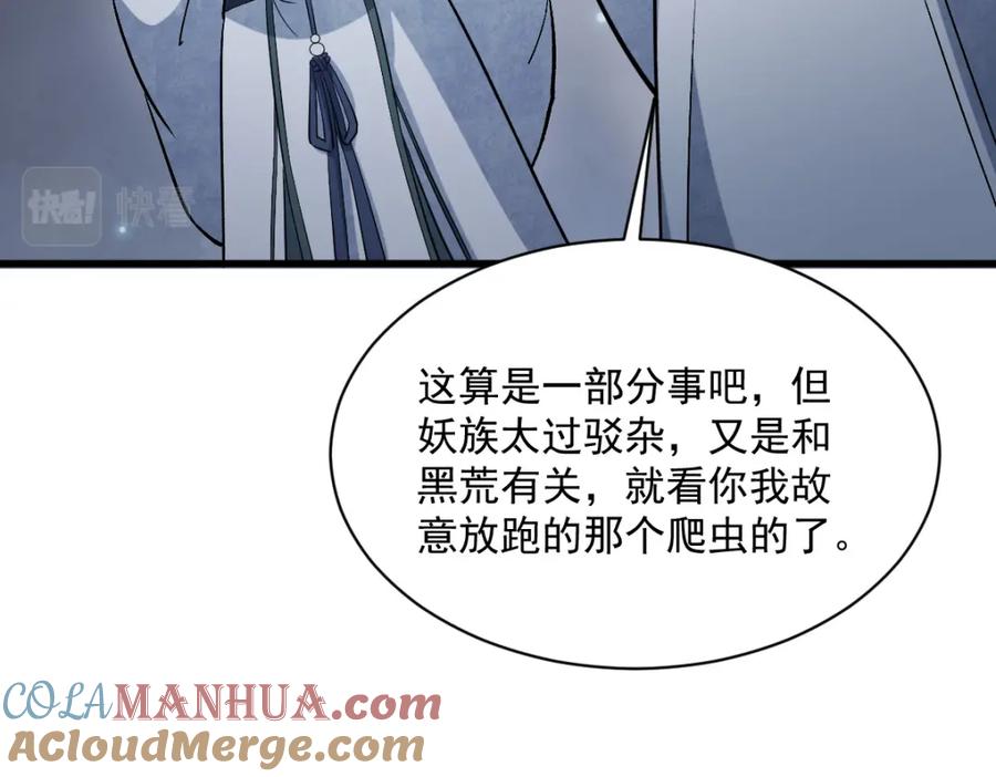 《烂柯棋缘》第226话 第65页