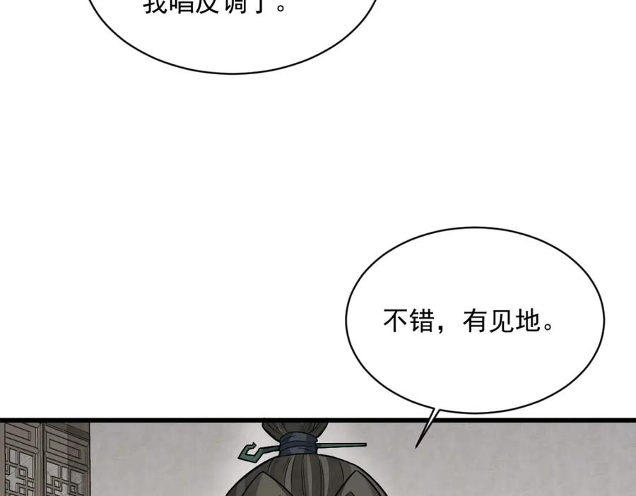 《烂柯棋缘》第226话 第135页