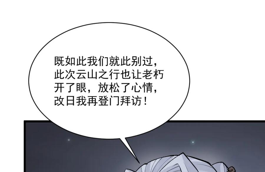 《烂柯棋缘》第226话 第66页