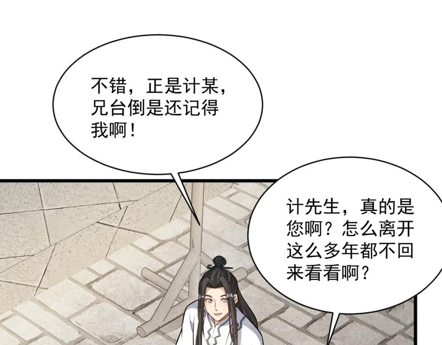 《烂柯棋缘》第226话 第116页