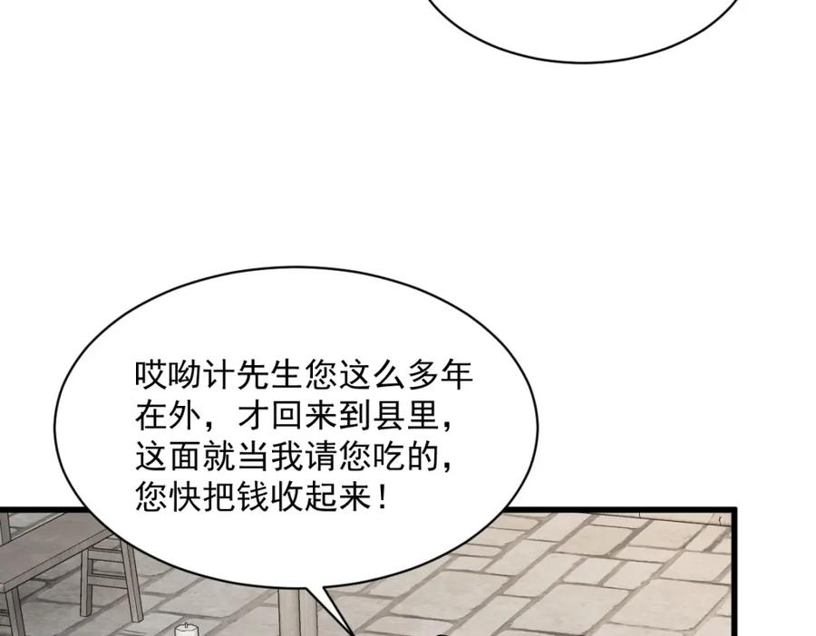 《烂柯棋缘》第226话 第138页