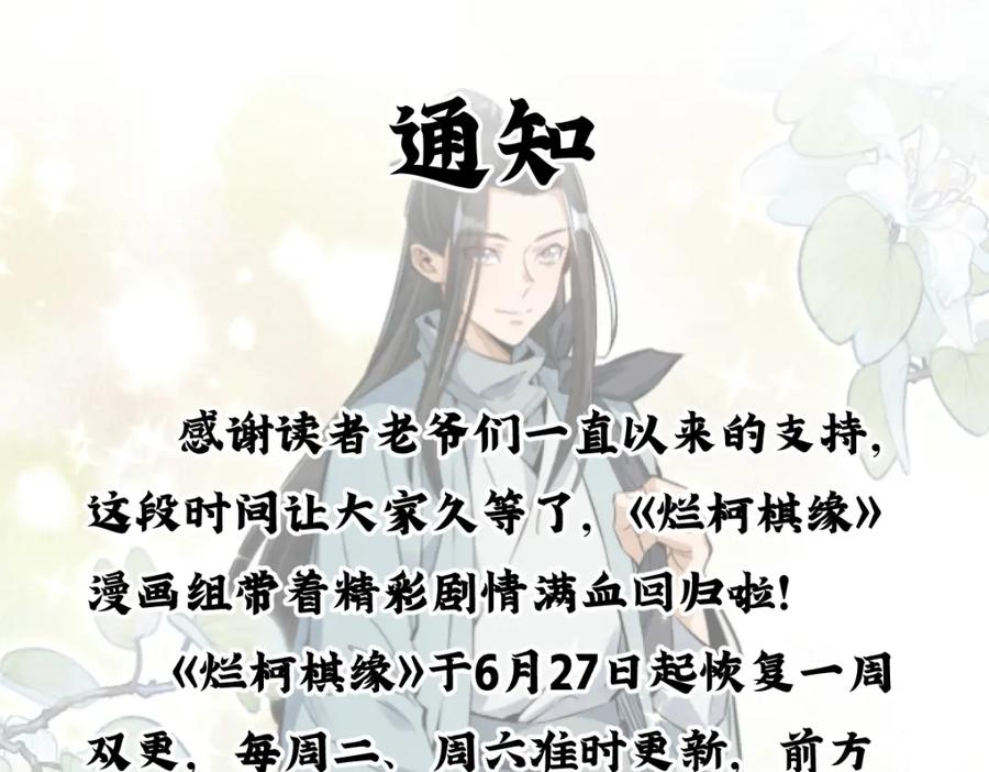 《烂柯棋缘》第226话 第146页