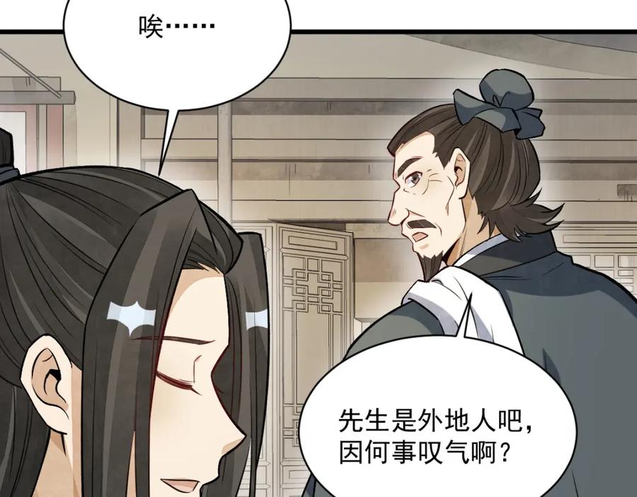 《烂柯棋缘》第226话 第104页