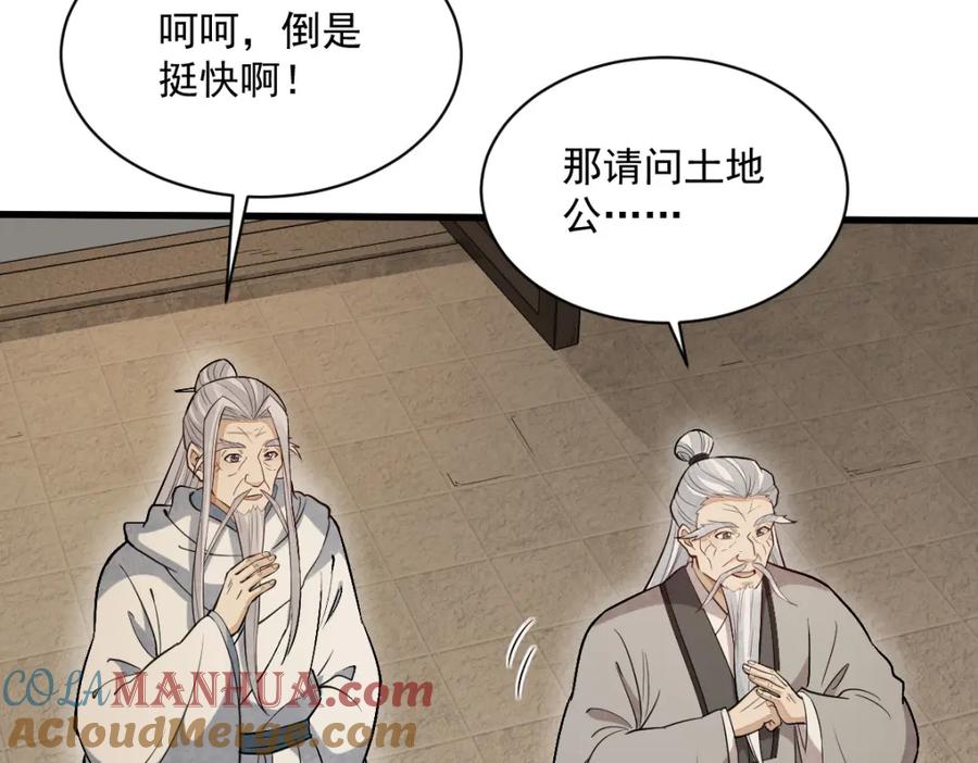 《烂柯棋缘》第226话 第13页