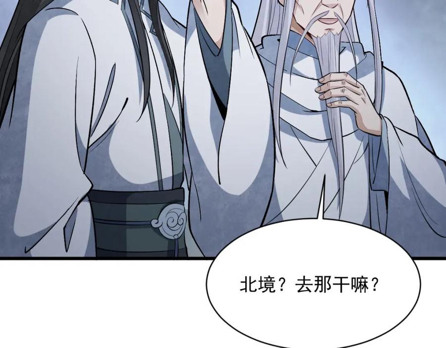 《烂柯棋缘》第226话 第54页