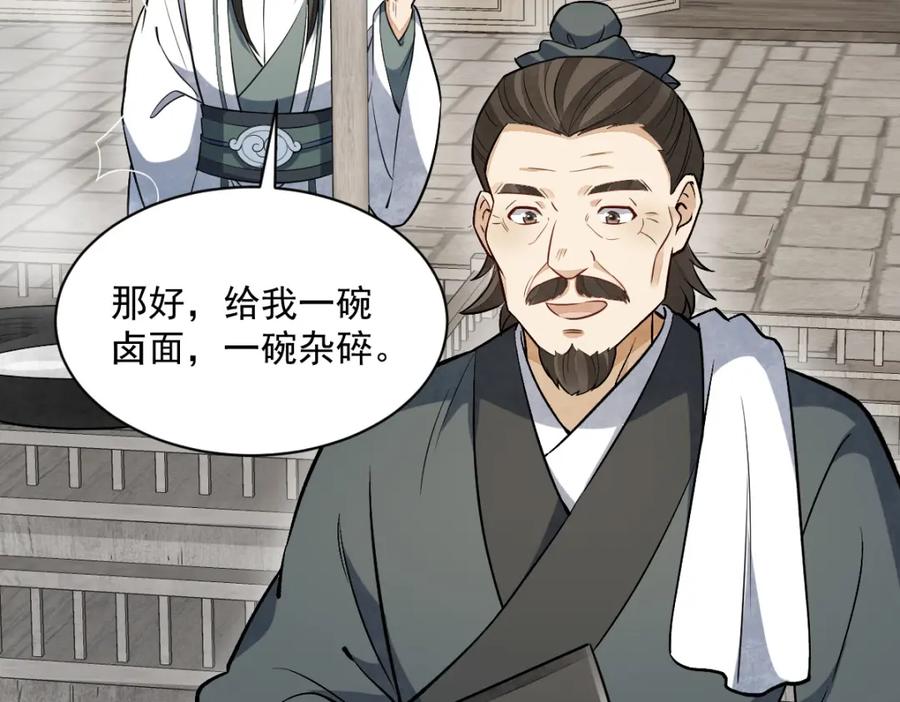 《烂柯棋缘》第226话 第90页