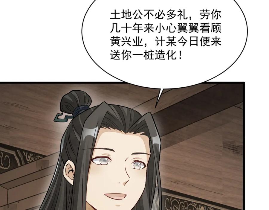 《烂柯棋缘》第226话 第7页
