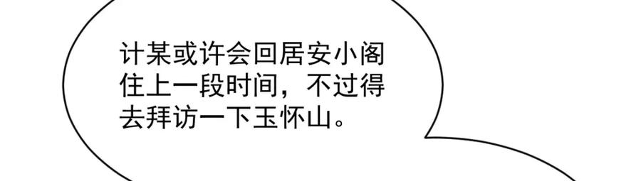 《烂柯棋缘》第226话 第52页