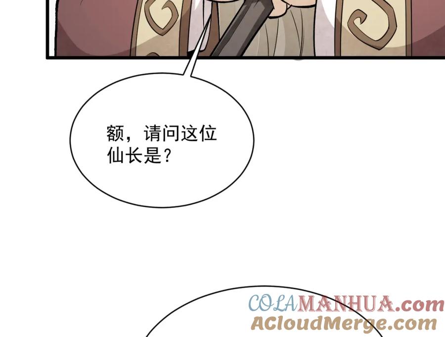 《烂柯棋缘》第226话 第25页