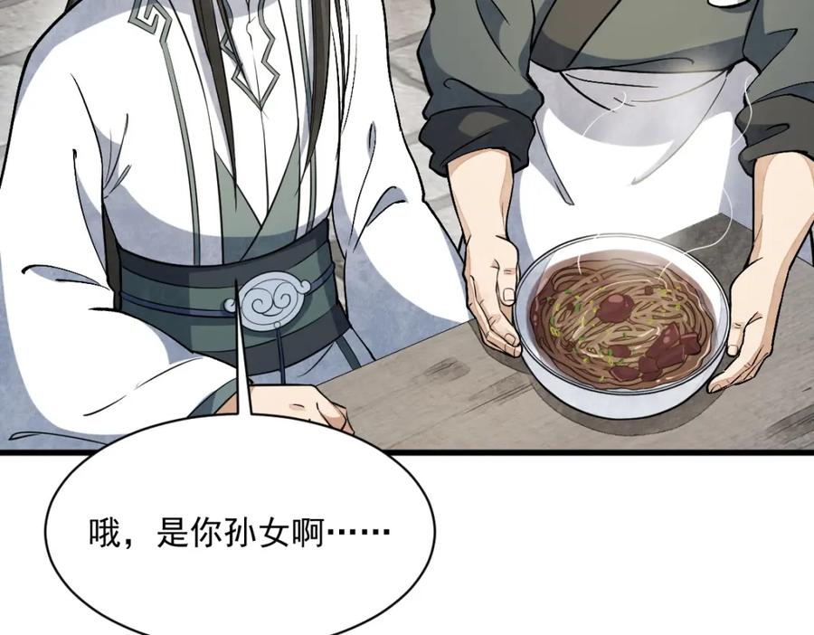 《烂柯棋缘》第226话 第99页