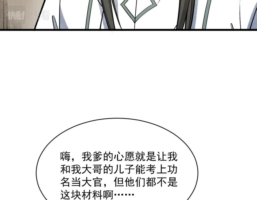 《烂柯棋缘》第226话 第122页
