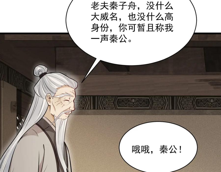 《烂柯棋缘》第226话 第26页