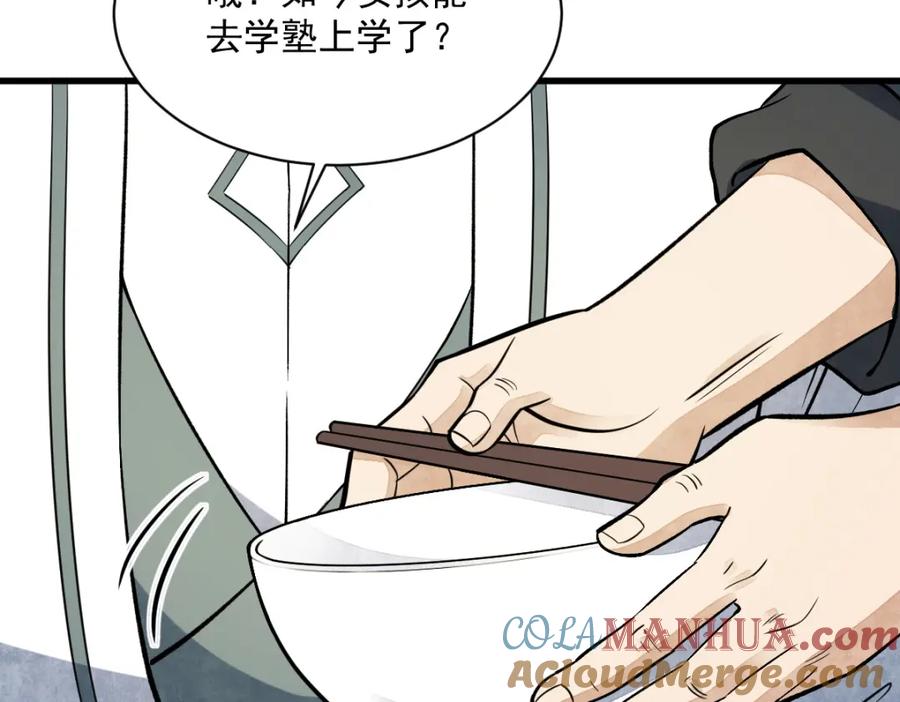 《烂柯棋缘》第226话 第129页