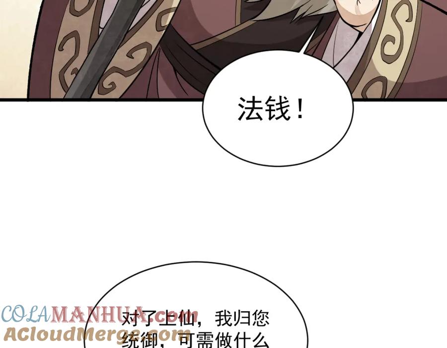 《烂柯棋缘》第226话 第33页