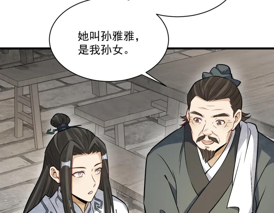 《烂柯棋缘》第226话 第98页