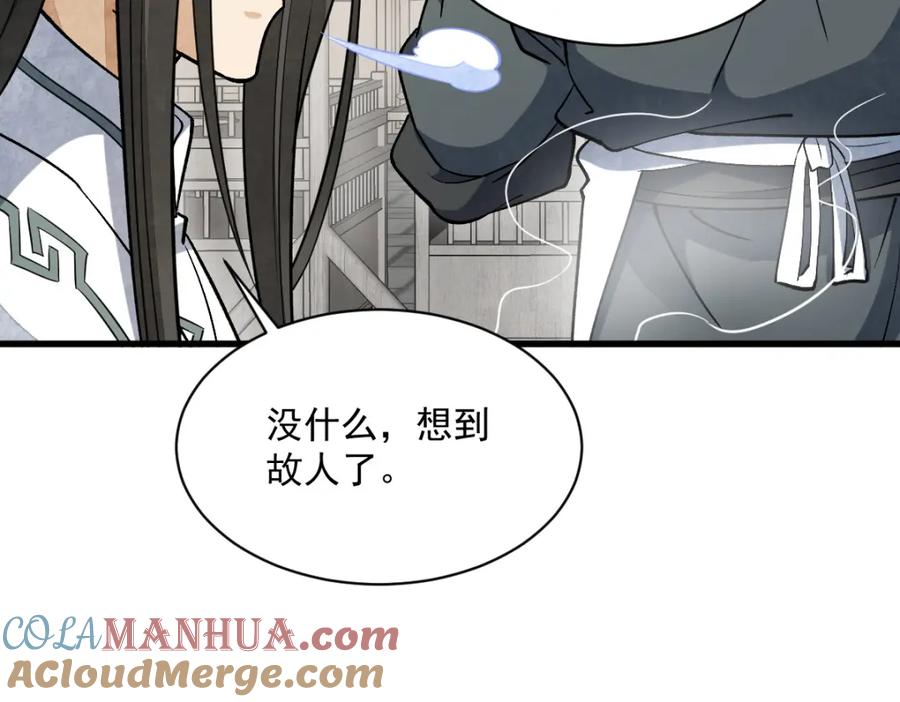 《烂柯棋缘》第226话 第105页