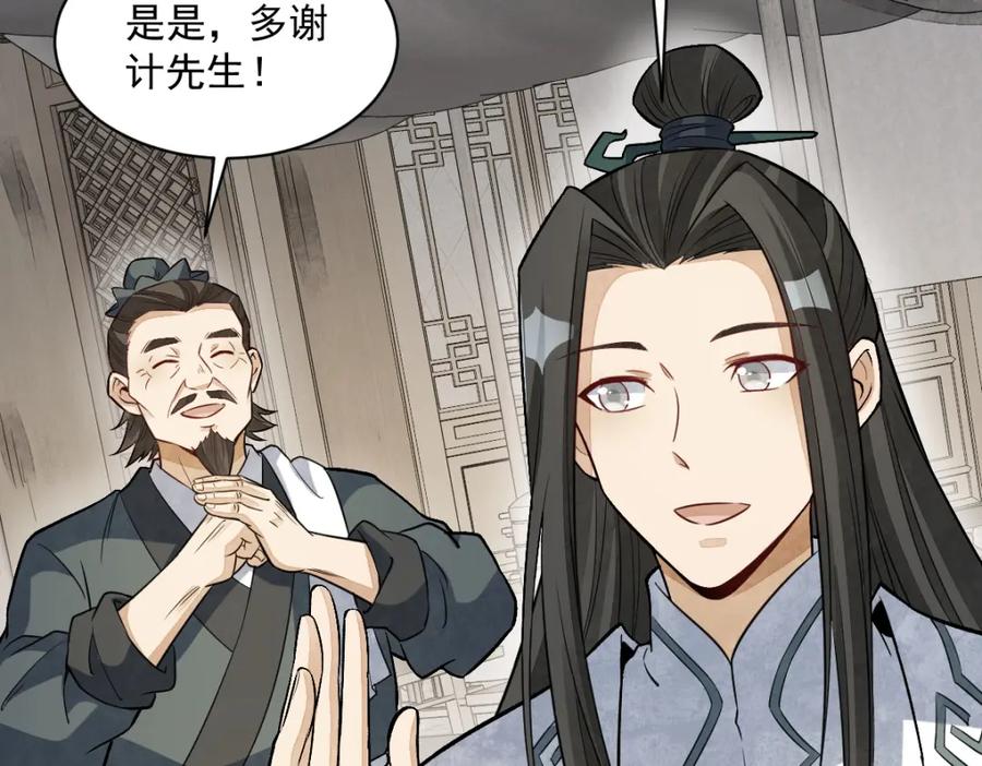 《烂柯棋缘》第226话 第143页