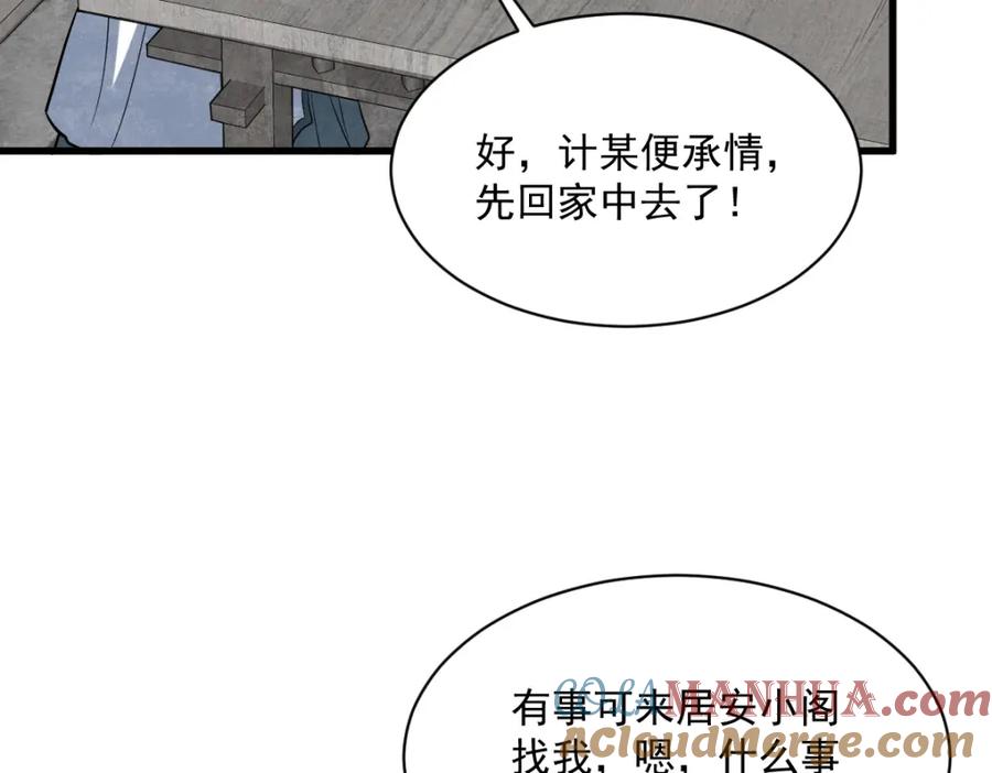 《烂柯棋缘》第226话 第141页