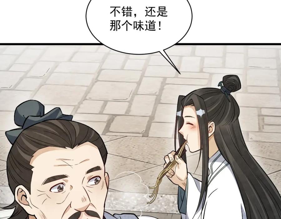 《烂柯棋缘》第226话 第107页