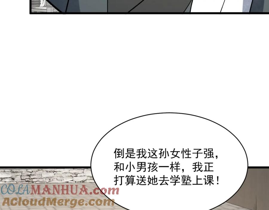 《烂柯棋缘》第226话 第125页