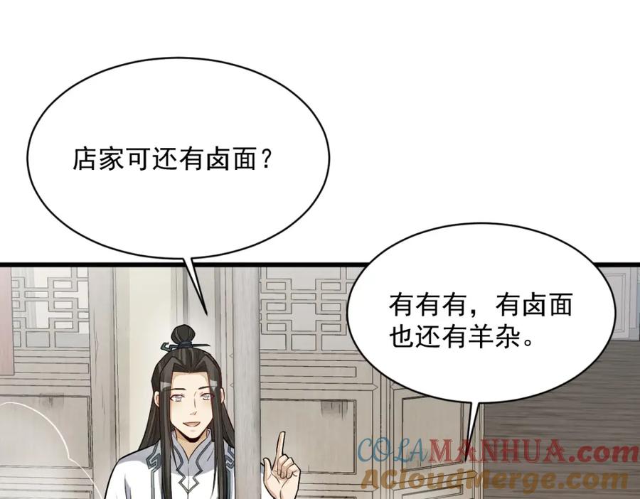 《烂柯棋缘》第226话 第89页