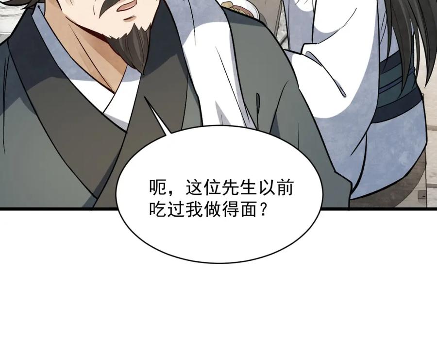 《烂柯棋缘》第226话 第108页