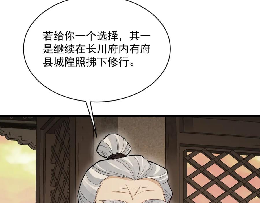 《烂柯棋缘》第226话 第16页