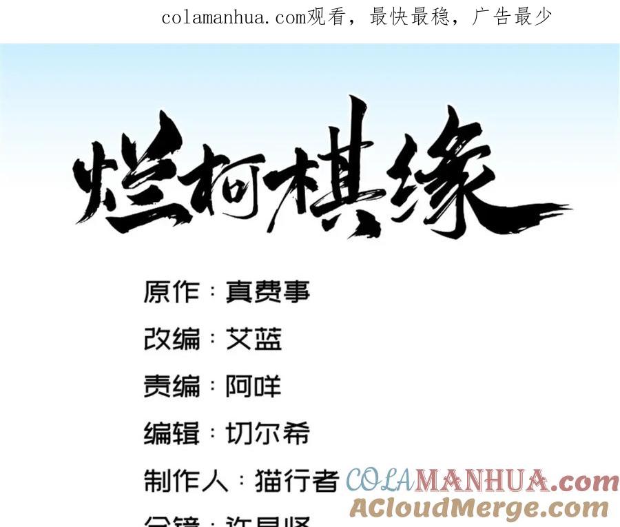 《烂柯棋缘》第226话 第1页