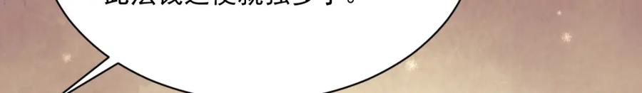 《烂柯棋缘》第226话 第31页