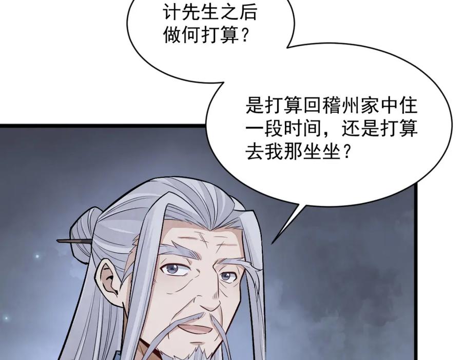 《烂柯棋缘》第226话 第50页