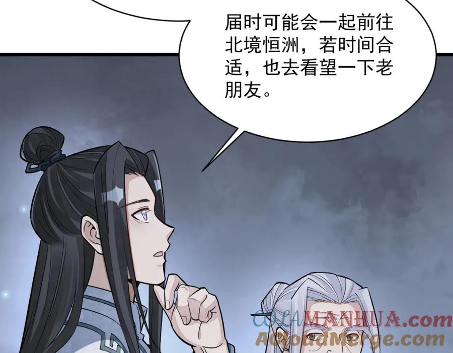 《烂柯棋缘》第226话 第53页