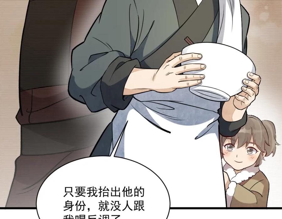 《烂柯棋缘》第226话 第134页