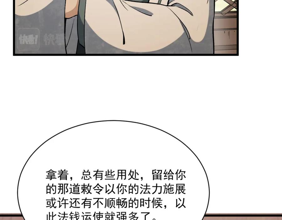 《烂柯棋缘》第226话 第30页