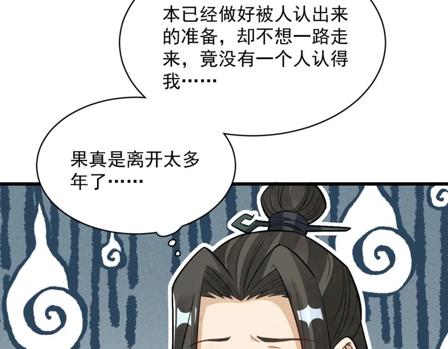 《烂柯棋缘》第226话 第83页