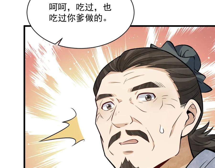 《烂柯棋缘》第226话 第110页