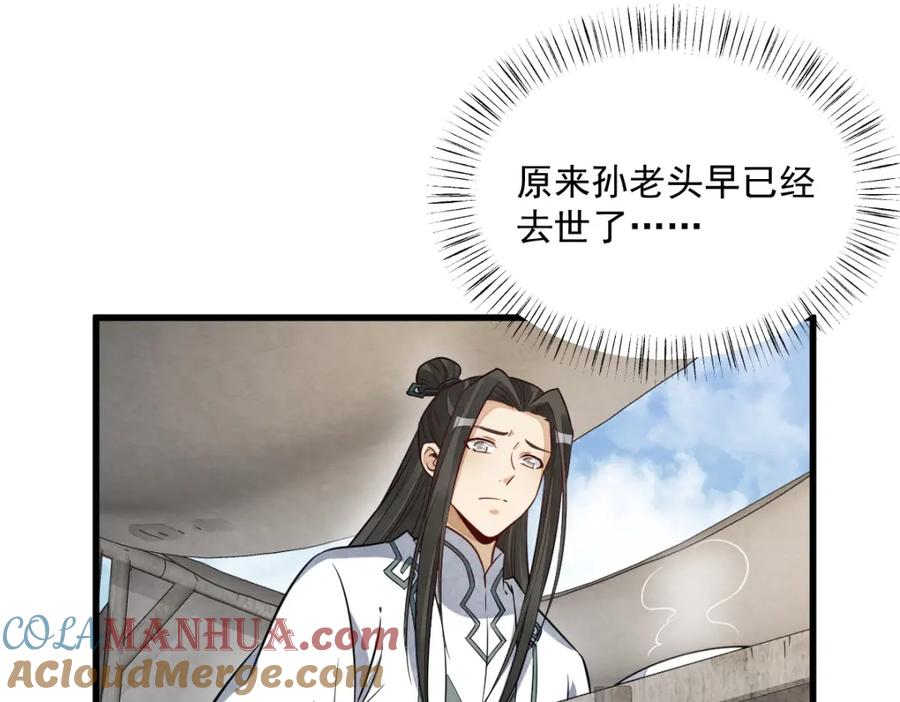 《烂柯棋缘》第226话 第101页