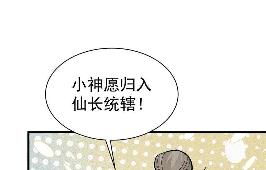 《烂柯棋缘》第226话 第23页