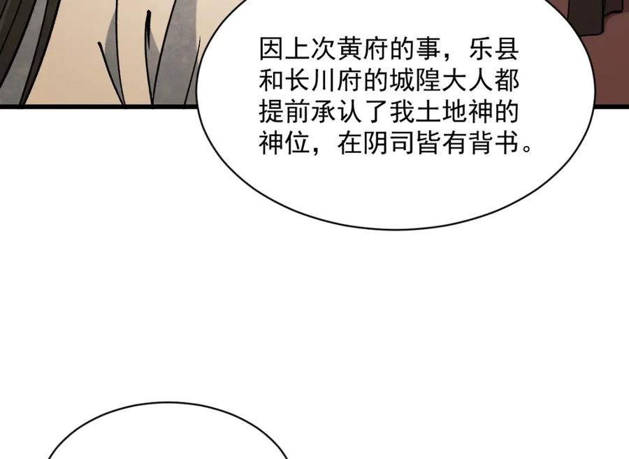 《烂柯棋缘》第226话 第12页