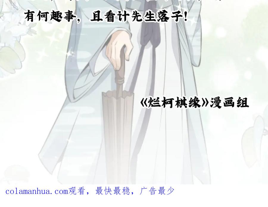 《烂柯棋缘》第226话 第147页