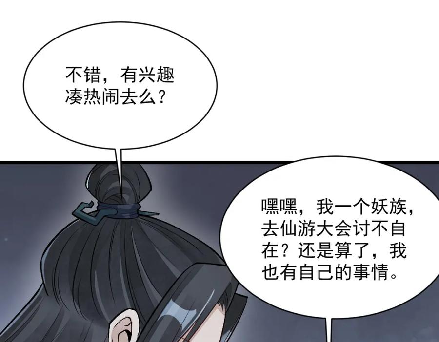 《烂柯棋缘》第226话 第59页