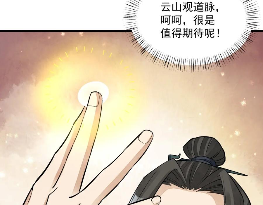 《烂柯棋缘》第226话 第75页