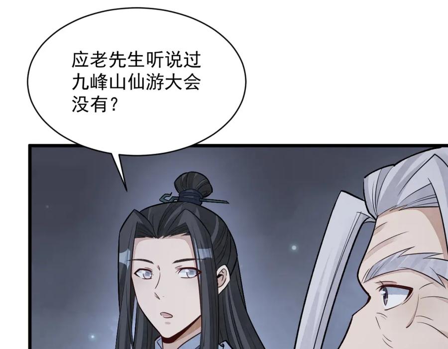 《烂柯棋缘》第226话 第56页